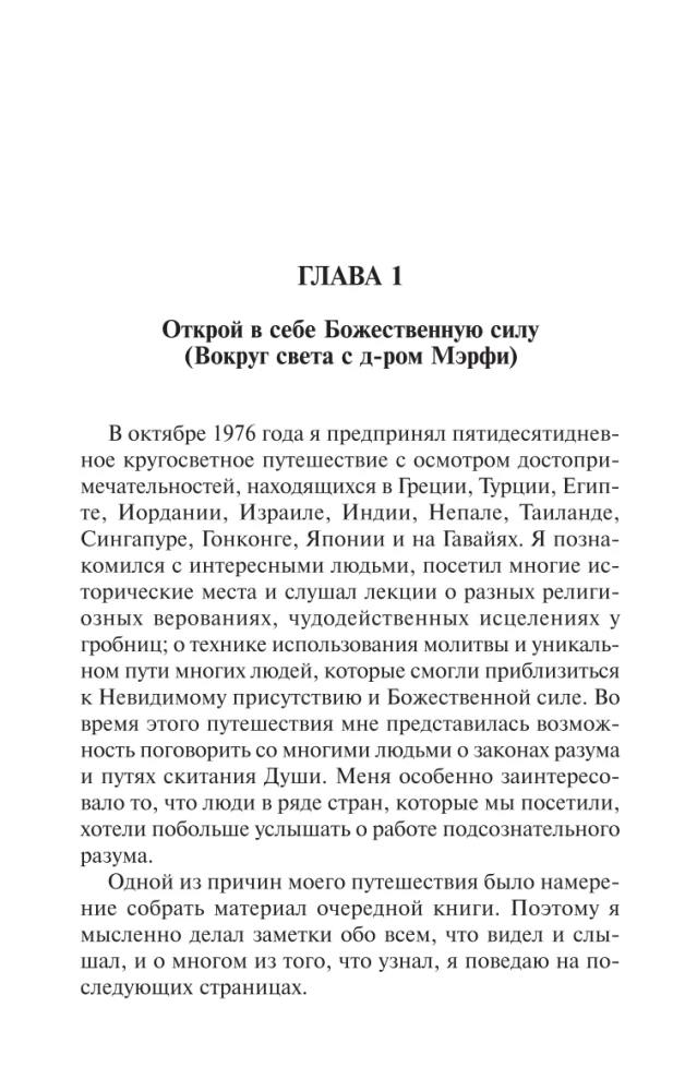 Открой в себе Божественную силу